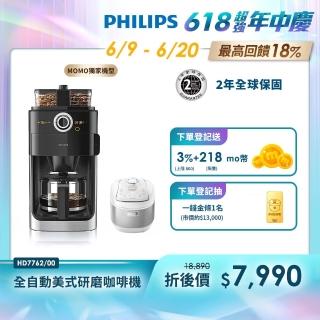 【Philips 飛利浦】 2+全自動美式研磨咖啡機(HD7762)+飛利浦 智慧萬用電子鍋/壓力鍋/萬用鍋 HD2140(白小萬