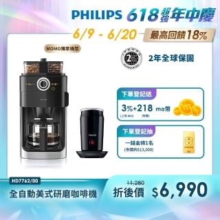 【Philips 飛利浦】2+全自動美式研磨咖啡機(HD7762)+全自動冷熱奶泡機(CA6500)