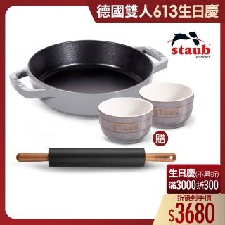 【法國Staub】石墨灰琺瑯鑄鐵雙耳煎鍋20cm贈矽膠不沾黏桿麵棍+陶瓷碗2件組(德國雙人牌集團官方直營)