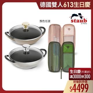 【法國Staub】迷你煲琺瑯鑄鐵鍋16cm+Now S攜帶式戶外刀具砧板4件組(德國雙人牌集團官方直營)