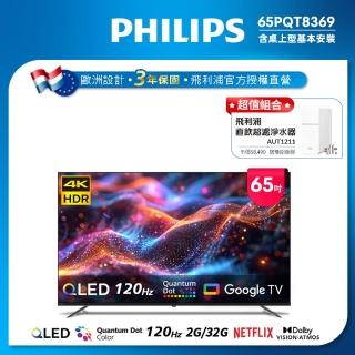 【Philips 飛利浦】65型4K 120Hz QLED Google TV 智慧顯示器(65PQT8369)