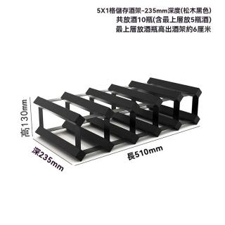 【G格多多店】5X1格 優質松木 穩固結實(實木酒架 紅酒架 桌面酒架 酒瓶收納架 葡萄酒架 預購15天)