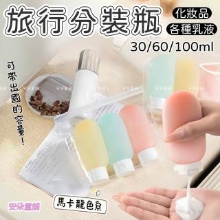 【安朵童舖】現貨旅行分裝瓶化妝品/沐浴乳/洗髮精/洗面乳/乳液分裝瓶30/60毫升(024A)