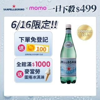 【S.Pellegrino 聖沛黎洛】氣泡礦泉水PET瓶（1000mlx12入/箱）(進口氣泡水/官方直營)