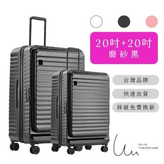 【With Me】20吋+20吋前開上掀款波卡箱(前開式｜上掀式｜前開式行李箱)