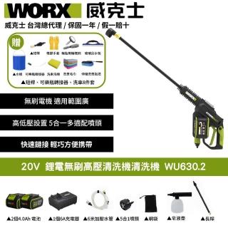 【WORX 威克士】20V 鋰電無刷高壓清洗機 WU630.2(清洗機 洗車槍 沖洗 無刷 高壓清洗槍 無碳刷高壓水槍)