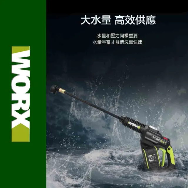 【WORX 威克士】20V 鋰電無刷高壓清洗機 WU630.2(清洗機 洗車槍 沖洗 無刷 高壓清洗槍  無碳刷高壓水槍)