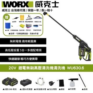【WORX 威克士】20V 鋰電無刷高壓清洗機 WU630.6(清洗機 洗車槍 沖洗 無刷 高壓清洗槍 無碳刷高壓水槍)