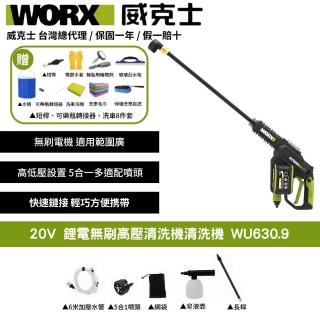 【WORX 威克士】20V 鋰電無刷高壓清洗機 WU630.9(清洗機 洗車槍 沖洗 無刷 高壓清洗槍 無碳刷高壓水槍)
