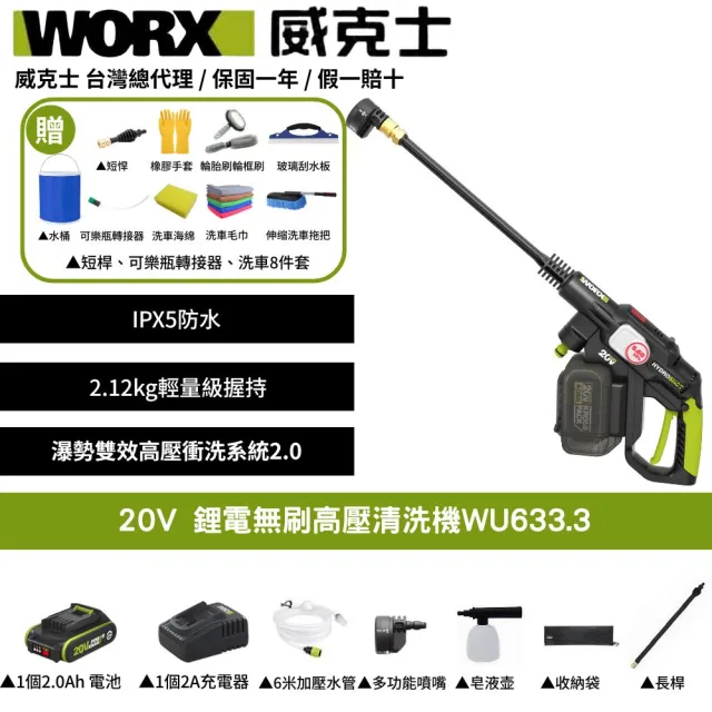 【WORX 威克士】20V 鋰電無刷高壓清洗機 WU633.3(洗車機 清洗機 清潔 高壓 高壓洗車機 無刷清洗機)