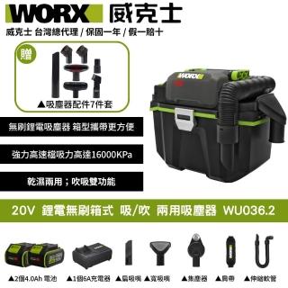 【WORX 威克士】20V 吸/吹 兩用吸塵器 WU036.2(吸塵器 除塵器 集塵 乾濕兩用 無線吸塵器 鋰電無刷箱式)