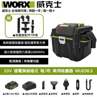 【WORX 威克士】20V 吸/吹 兩用吸塵器 WU036.3(吸塵器 除塵器 集塵 乾濕兩用 無線吸塵器 鋰電無刷箱式)