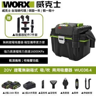 【WORX 威克士】20V 吸/吹 兩用吸塵器 WU036.4(吸塵器 除塵器 集塵 乾濕兩用 無線吸塵器 鋰電無刷箱式)