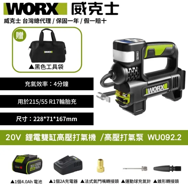 【WORX 威克士】20V 高壓打氣泵 WU092.2(打氣機 打氣泵 充氣泵 雙缸 鋰電 高壓打氣機 鋰電雙缸高壓打氣機)
