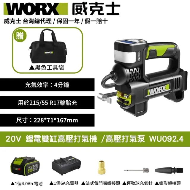 【WORX 威克士】20V 高壓打氣泵 WU092.4(打氣機 打氣泵 充氣泵 雙缸 鋰電 高壓打氣機 鋰電雙缸高壓打氣機)