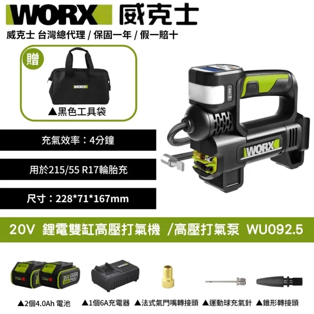 【WORX 威克士】20V 高壓打氣泵 WU092.5(打氣機 打氣泵 充氣泵 雙缸 鋰電 高壓打氣機 鋰電雙缸高壓打氣機)