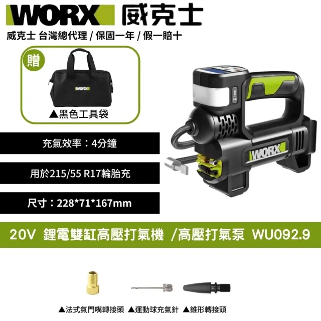 【WORX 威克士】20V 高壓打氣泵 WU092.9(打氣機 打氣泵 充氣泵 雙缸 鋰電 高壓打氣機 鋰電雙缸高壓打氣機)