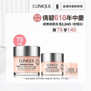 【CLINIQUE 倩碧】水磁場穩膚透亮爆水組(水磁場100H活水迴圈保濕凝膠75ml)