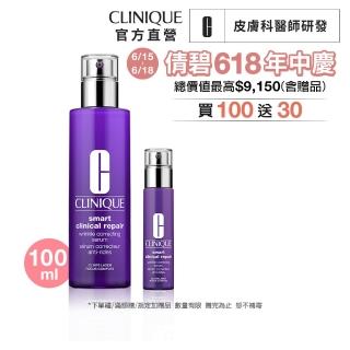 【CLINIQUE 倩碧】天才鐳射修護煥膚精華100ml