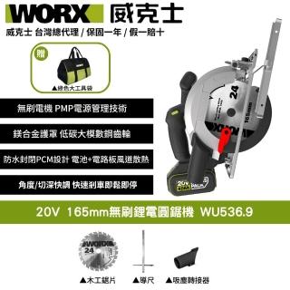 【WORX 威克士】20V 165mm 無刷鋰電圓鋸機 WU536.9(圓鋸機 切割機 無刷 無刷電機 木工圓鋸切割機)