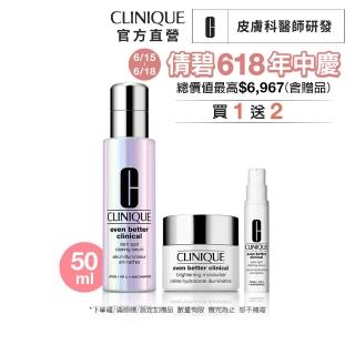 【CLINIQUE 倩碧】超鐳射淡斑精粹PRO雙星組(淡斑精粹PRO 50ml+淡斑保濕輕乳霜15ml/美白淡斑精華)