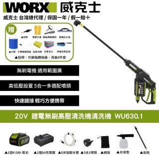 【WORX 威克士】20V 鋰電無刷高壓清洗機 WU630.1(清洗機 洗車槍 沖洗 無刷 高壓清洗槍 無碳刷高壓水槍)