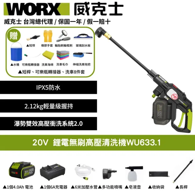 WORX 威克士】20V 鋰電無刷高壓清洗機WU633.1(洗車機清洗機清潔高壓