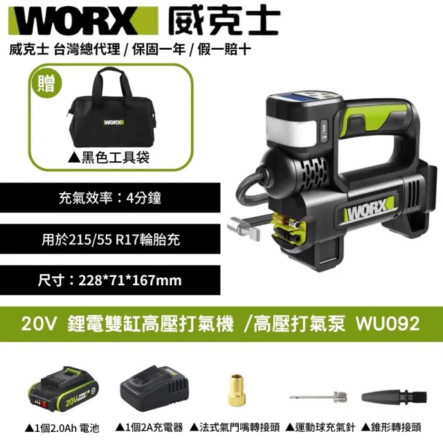 【WORX 威克士】20V 高壓打氣泵 WU092(打氣機 打氣泵 充氣泵 雙缸 鋰電 高壓打氣機 鋰電雙缸高壓打氣機)