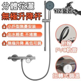 【YIZ藝匠】淋浴花灑套裝 蓮蓬頭組 淋浴套裝 加壓花灑蓮蓬頭(太空鋁 無極升降桿 冷熱雙控 附贈PVC軟管)