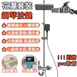 【YIZ藝匠】數顯鋼琴鍵淋浴花灑 花灑套裝 增壓蓮蓬頭(黃銅 恆溫 增壓 實時顯示溫度 附贈PVC軟管)