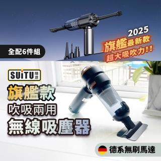 【SUiTU】一鍵倒塵獨家訂製款 大吸力無線吸塵器 小鋼炮 手持車用吸塵器 6659Plus(附贈5顆濾芯及收納盒)