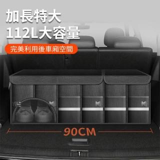 【YORI 優裡】112L特大車用整理箱+防水袋(升級儲鞋格 汽車整理箱 可摺疊 收納箱 後車箱收納 後備箱)