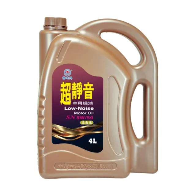 【CPC 國光牌】超靜音車用機油SN 5W50 4L(抗磨損 抗氧化性 降低機油耗損 減少排放)