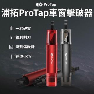 【ProTap】車窗擊破器(逃生錘 安全錘 安全帶割刀 汽車 玻璃 破窗器 車載 多功能利器 切割器 倍思 小米有品)