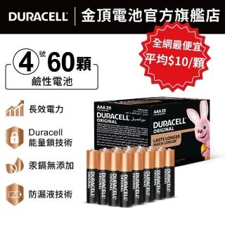 【DURACELL】金頂 經典鹼性-4號AAA(60入)