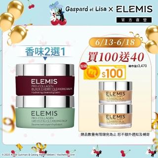 【ELEMIS 愛莉美】卸妝膏100g 送卸妝膏20g(No.1明星卸妝膏組★3款香味任選★清潔/養膚/潔顏★)
