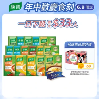 【康寶】康寶濃湯10件20入組(15種口味任選)