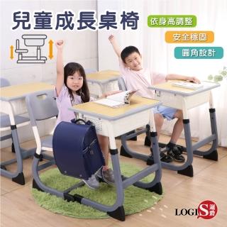 【LOGIS】兒童成長學習課桌椅(兒童書桌椅 課桌椅 學習桌椅 書桌 椅子 升降桌椅)