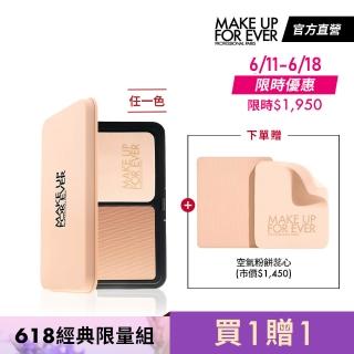 【MAKE UP FOR EVER】經典限量組(買 HD SKIN 粉無痕柔霧空氣粉餅 贈 HD SKIN 粉無痕柔霧空氣粉餅蕊心)