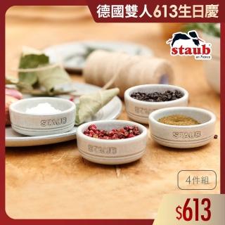 【法國Staub】陶瓷調味料盤/醬料碟4件組-松露白(德國雙人牌集團官方直營)