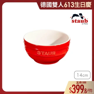 【法國Staub】圓形陶瓷碗餐碗14cm-櫻桃紅/0.7L(德國雙人牌集團官方直營)