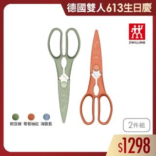 【ZWILLING 德國雙人】Now S可拆式廚房多用剪刀2件組-附刀套(德國雙人牌集團官方直營)
