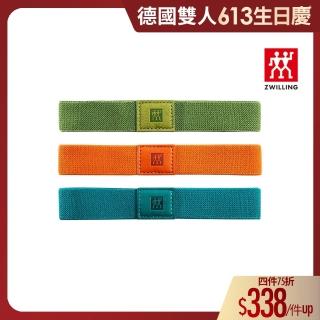 【ZWILLING 德國雙人】FRESH & SAVE多色便當束帶3件組(德國雙人牌集團官方直營)