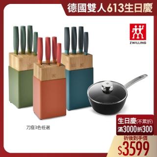 【ZWILLING 德國雙人】Now S五件式彩色刀座組+Enjoy不沾鍋萬用湯鍋20cm(德國雙人牌集團官方直營)