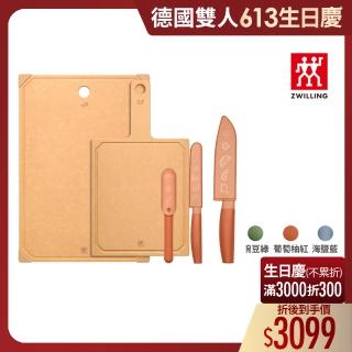 【ZWILLING 德國雙人】NOW S多功能刀具3件組+抗菌止滑實木纖維砧板2件組S+L(德國雙人牌集團官方直營)