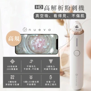 【NUEVA】官方直營 小極光 HD高解析粉刺機(電動粉刺機 清潔粉刺 高清顯微黑頭儀 夏天必備)