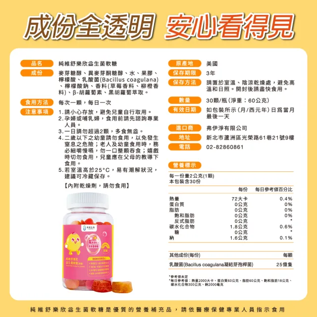 【Nu Style 純維】純維舒樂欣益生菌軟糖(30顆/瓶)