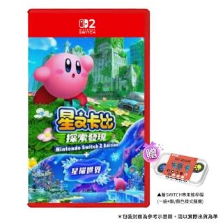 【Nintendo 任天堂】預購8月28日上市★NS2 星之卡比 探索發現+星耀世界(臺灣公司貨-中文版)