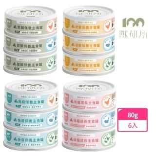 【獸研所】貓咪保養主食罐 80g*6入 四款任選 腎臟/泌尿/免疫/幼貓(全齡貓/幼貓/貓罐頭/濕糧/貓主食罐)
