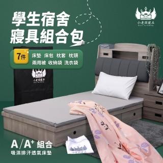 【小老闆寢具】小資組 單人3尺 小老闆開學寢具七件組 A組5CM床墊(開學組 學生組 大學床墊 折疊床墊 床墊組)